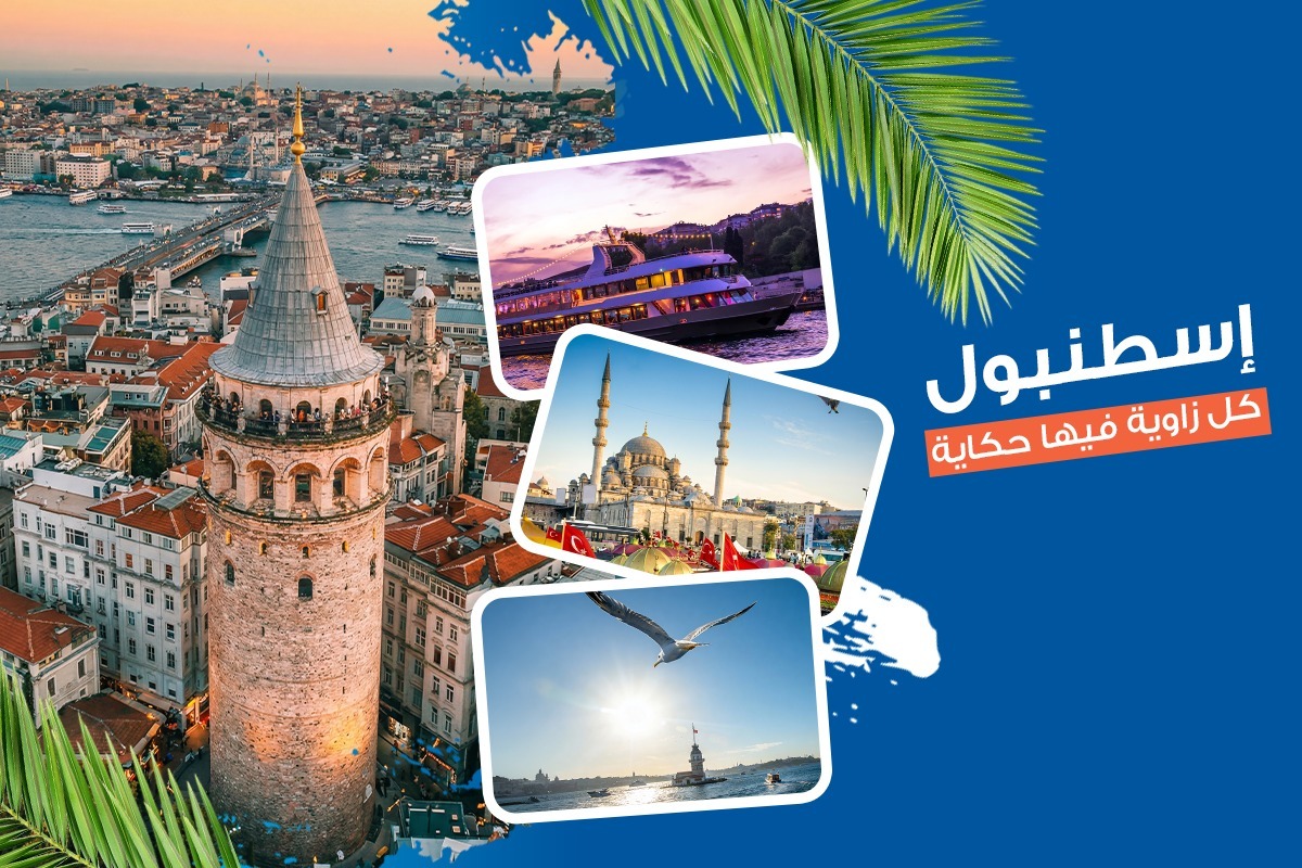 إسطنبول