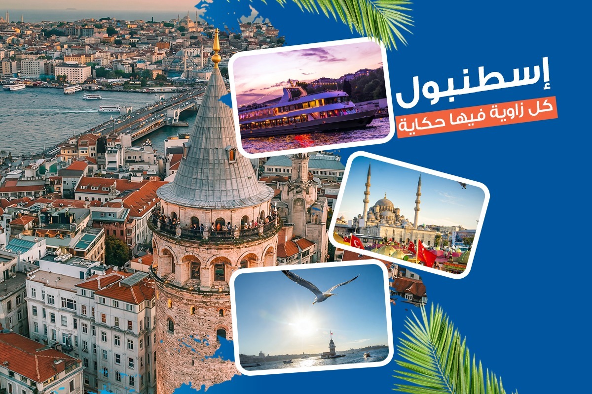 إسطنبول