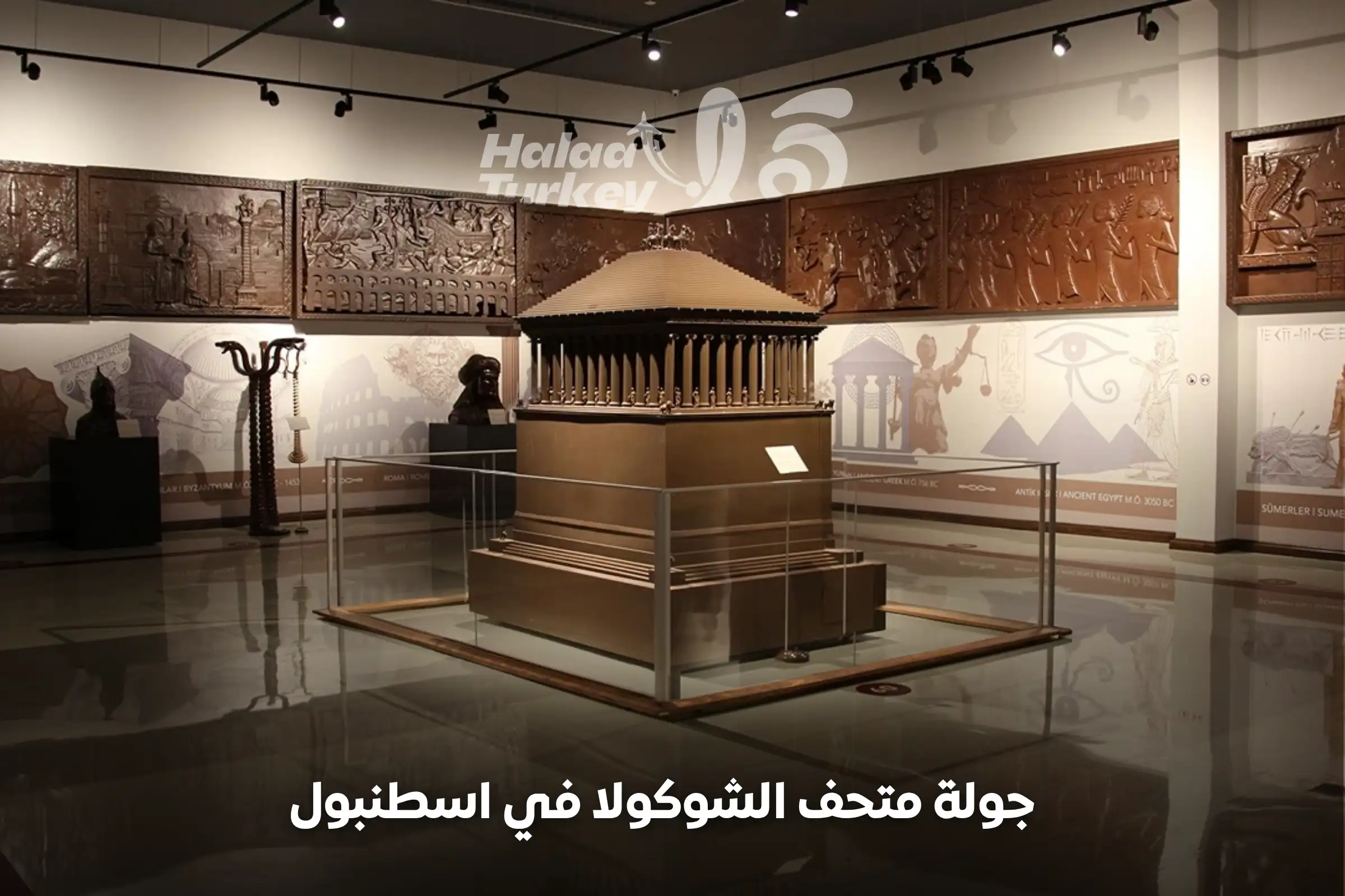 جولة متحف الشوكولا في اسطنبول