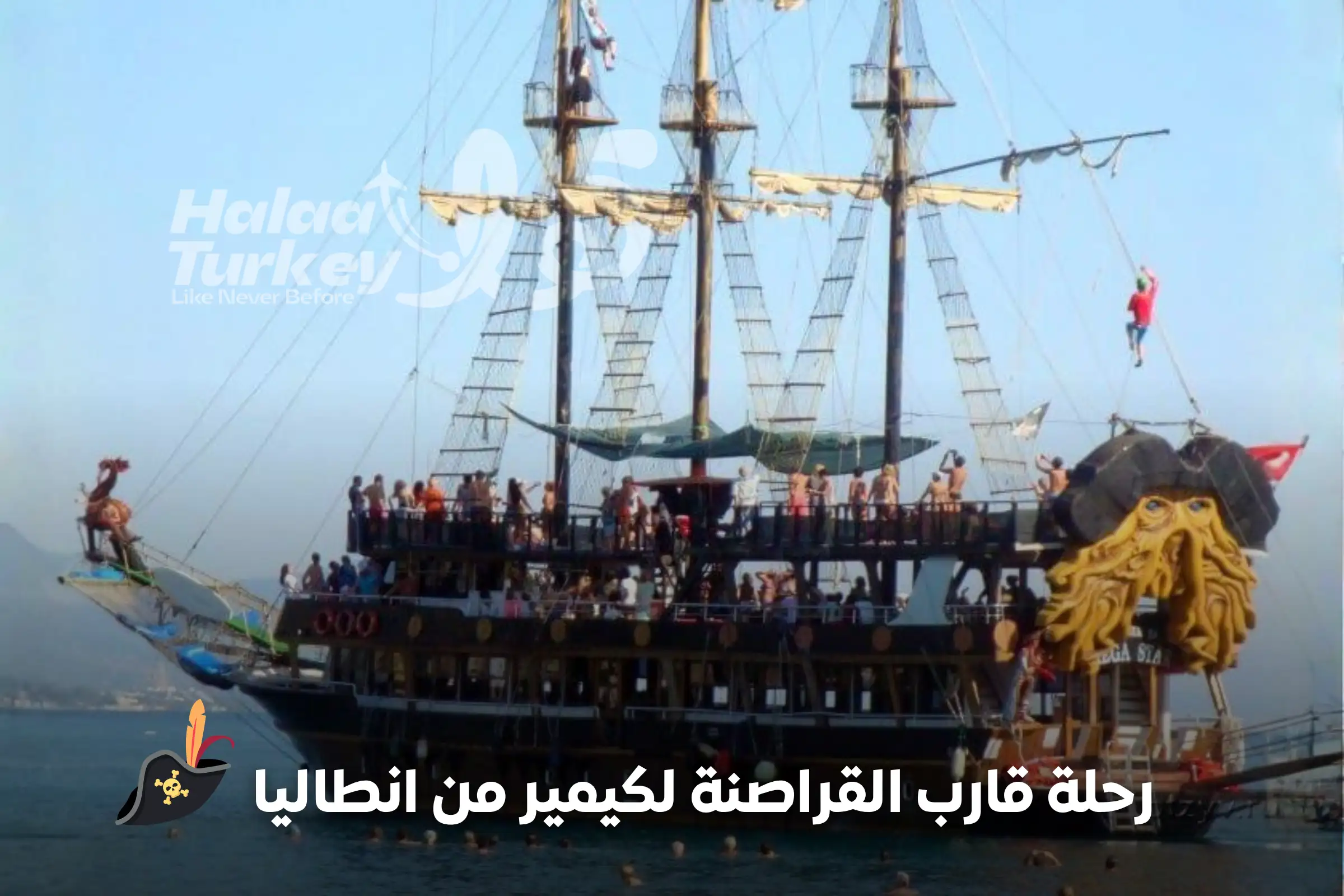 رحلة قارب القراصنة لكيمير من انطاليا