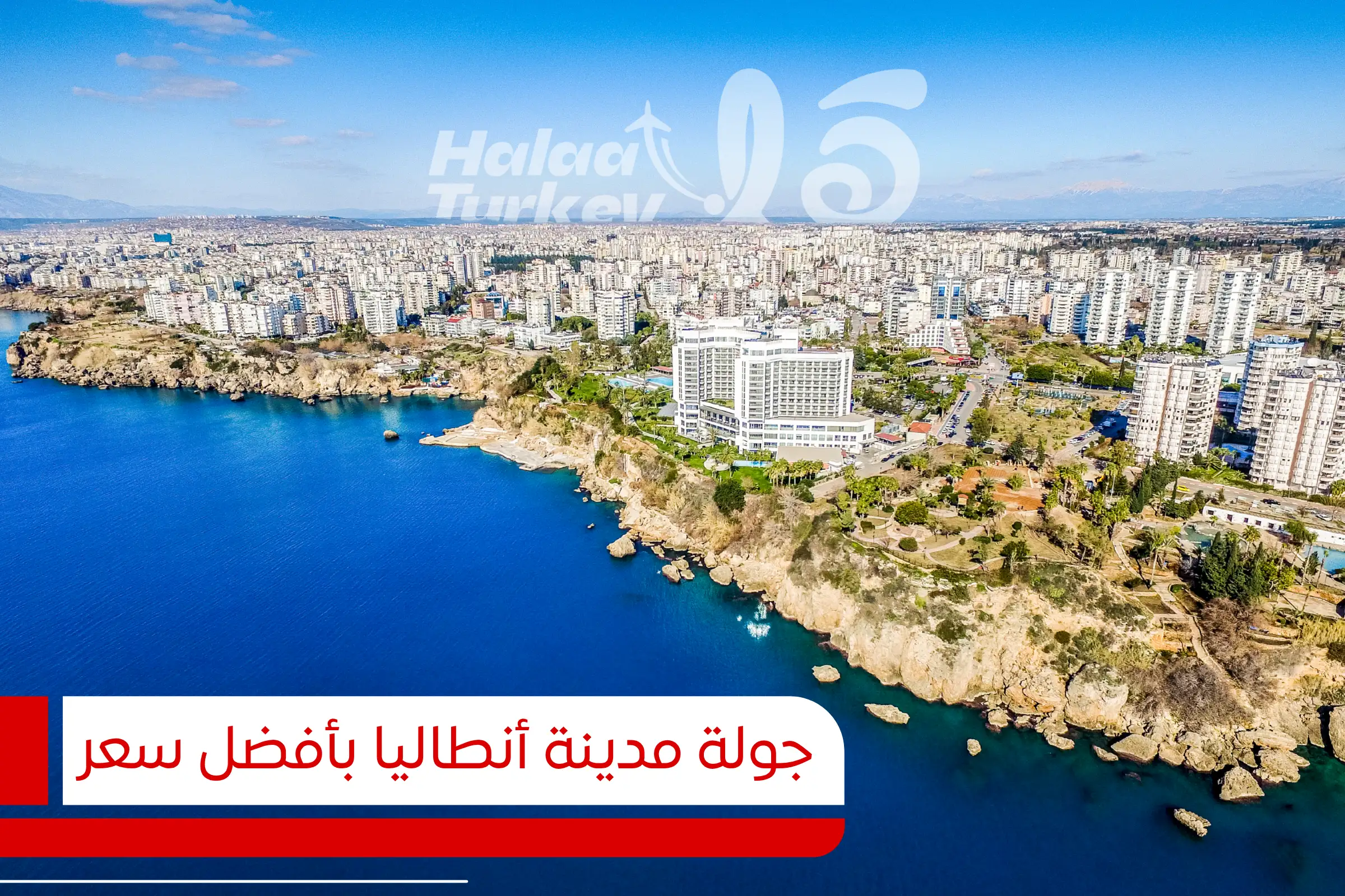 جولة مدينة أنطاليا بأفضل سعر